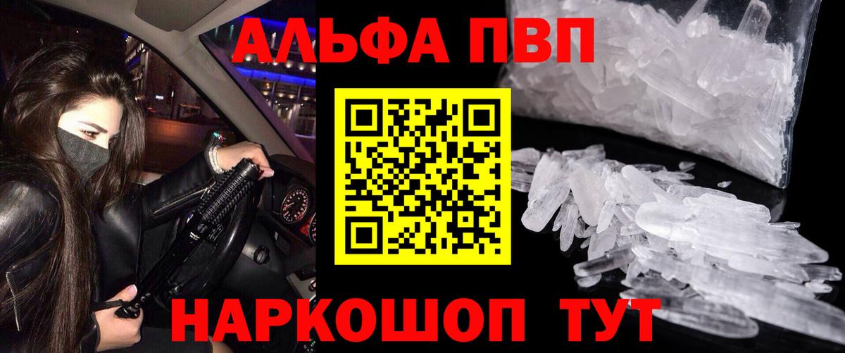 Alpha PVP  Вход с VPN  Сорочинск  Alpha PVP VHQ 