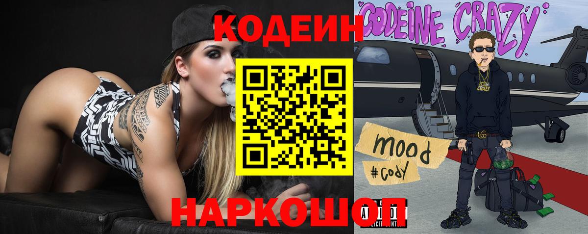 Сорочинск  Codein напиток Lean (лин)  что такое   Codein напиток Lean (лин)  Вход с VPN 
