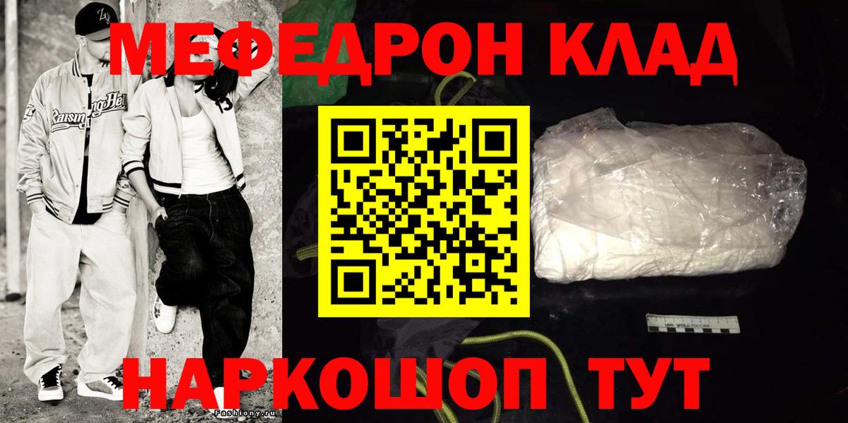 Меф мяу мяу Сорочинск